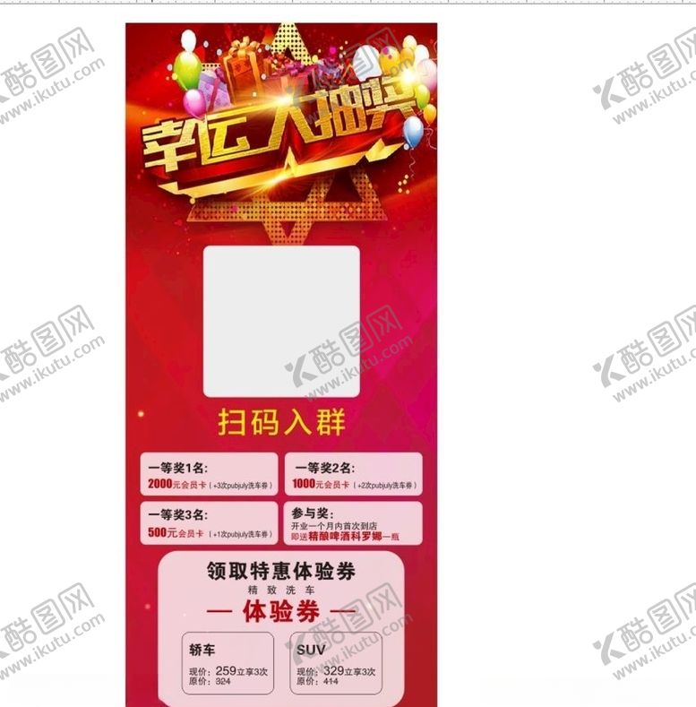 编号：13467007051619136160【酷图网】源文件下载-运大抽奖展架海报