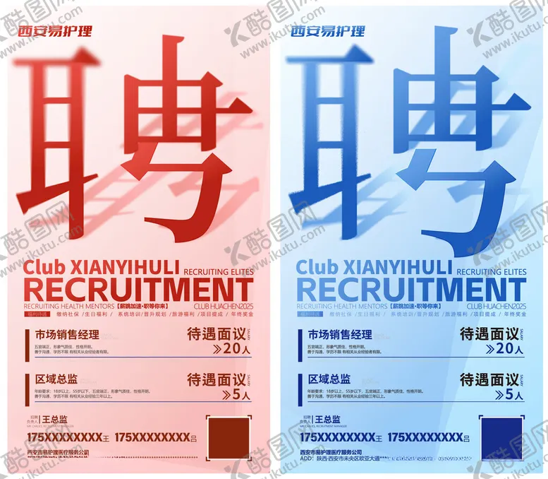 编号：25400604162213535022【酷图网】源文件下载-高端文字招聘海报