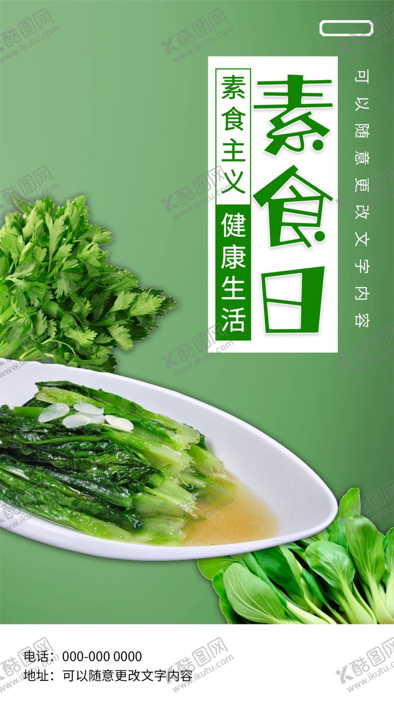 编号：73298602131423215440【酷图网】源文件下载-素食日