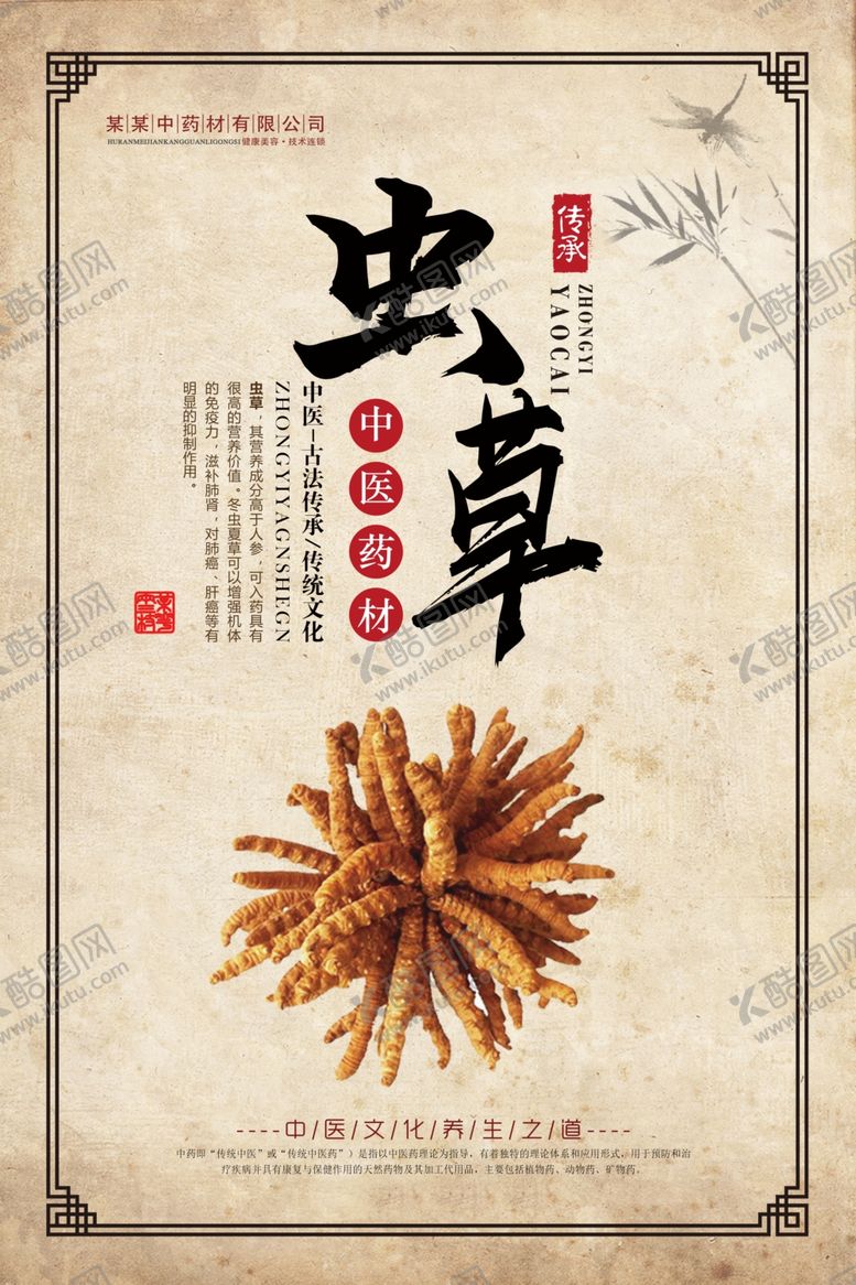 编号：53818606250826525503【酷图网】源文件下载-中药材挂图展板