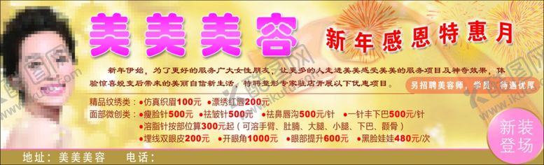 编号：65983510290004096404【酷图网】源文件下载-美容美体