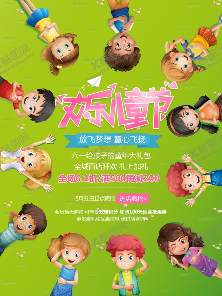 编号：39509610242128523187【酷图网】源文件下载-六一儿童节