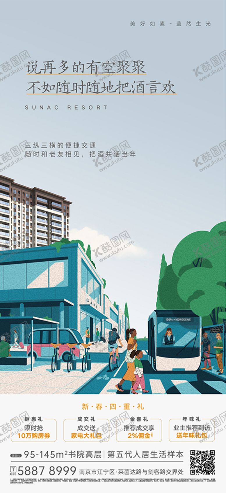 编号：50555811211315269771【酷图网】源文件下载-交通配套地产价值点