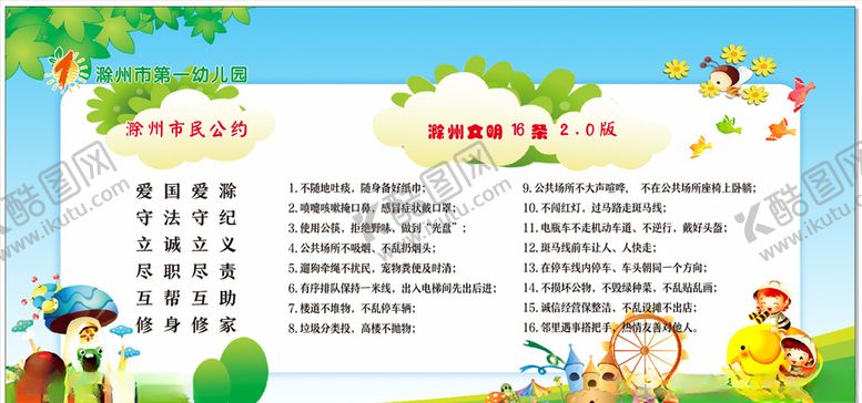 编号：84274006280934064862【酷图网】源文件下载-幼儿园小学中学卡通