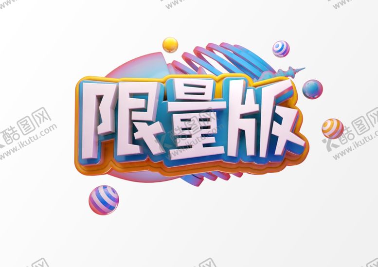 编号：93195612030959285942【酷图网】源文件下载-立体文字