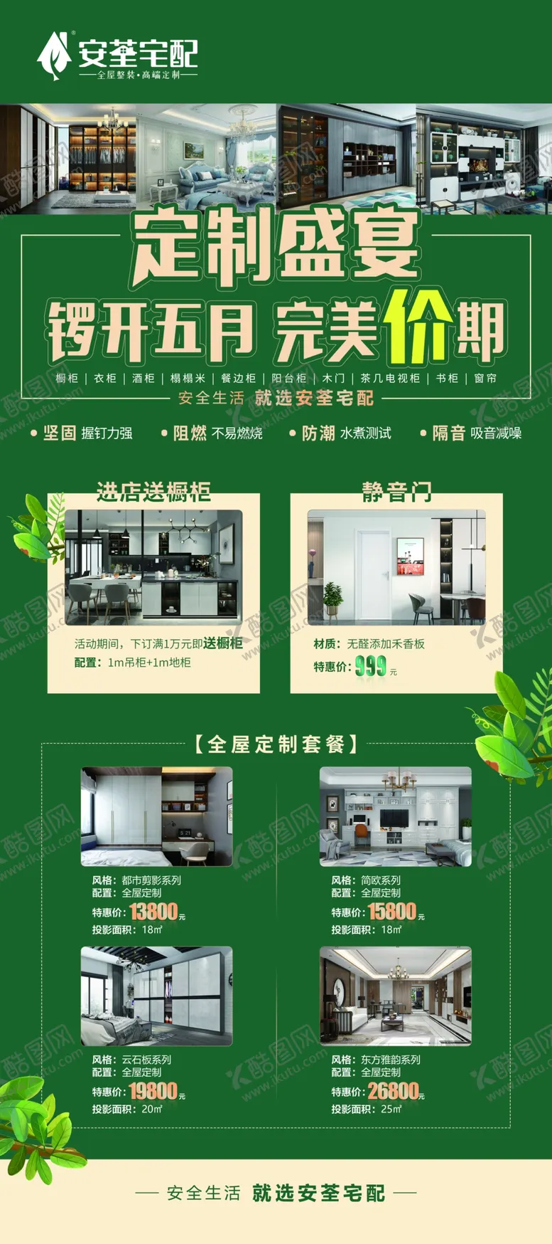 编号：83402909151714286981【酷图网】源文件下载-全屋定制展架