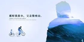 父亲节宣传DM单传单主题