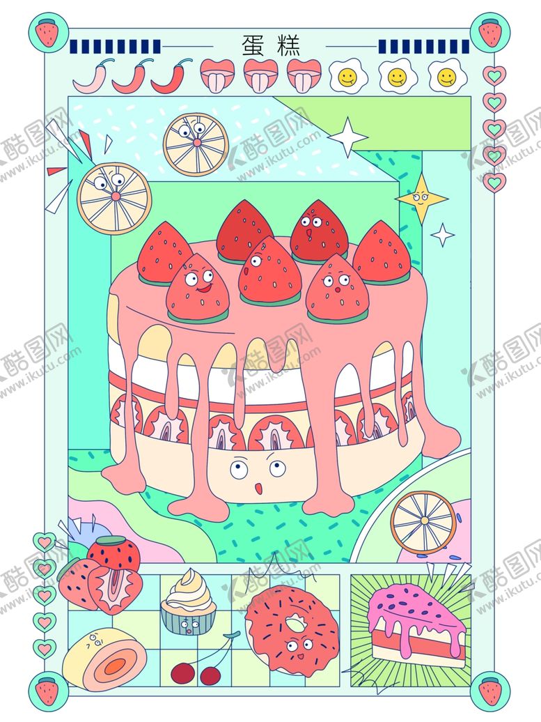 编号：65414604091627039534【酷图网】源文件下载-草莓主题梦幻蛋糕插画