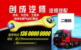 汽修名片