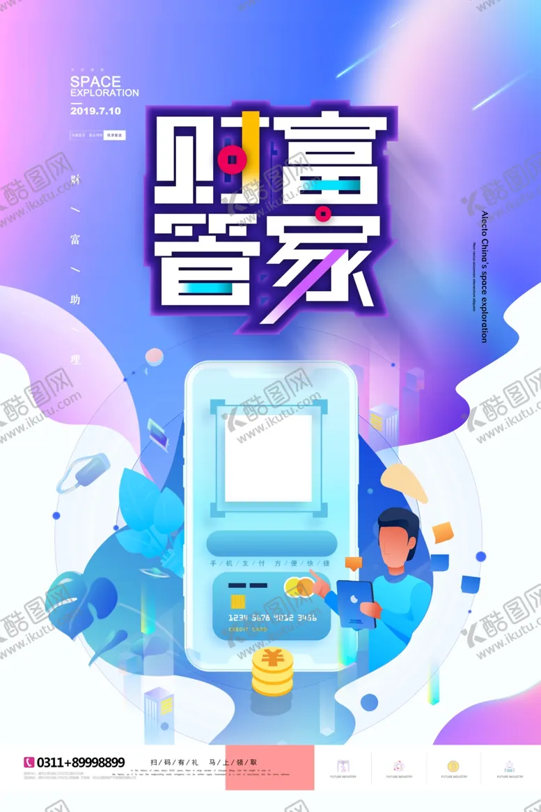 编号：79231405112354026201【酷图网】源文件下载-财富管家