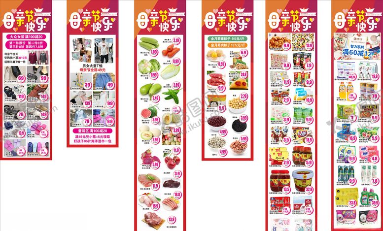 编号：27663107041611204118【酷图网】源文件下载-母亲节活动