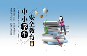 教育海报
