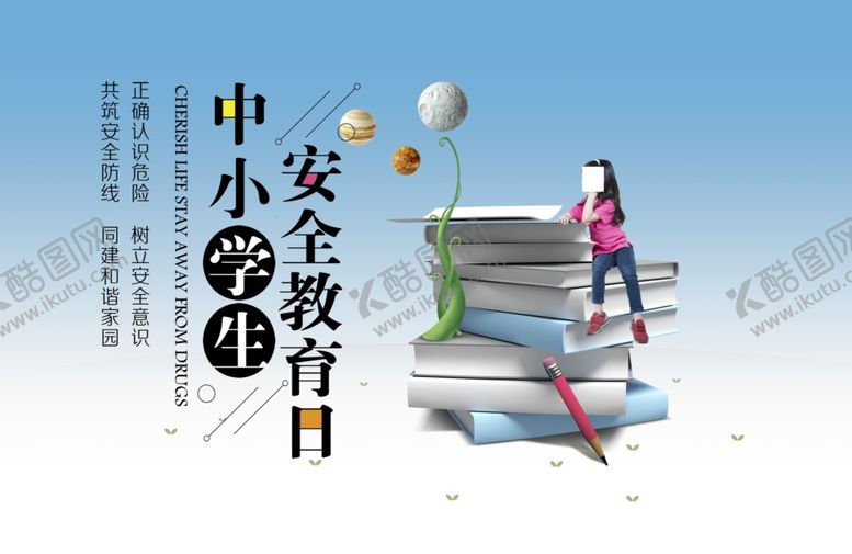 编号：40778406171648512217【酷图网】源文件下载-教育海报