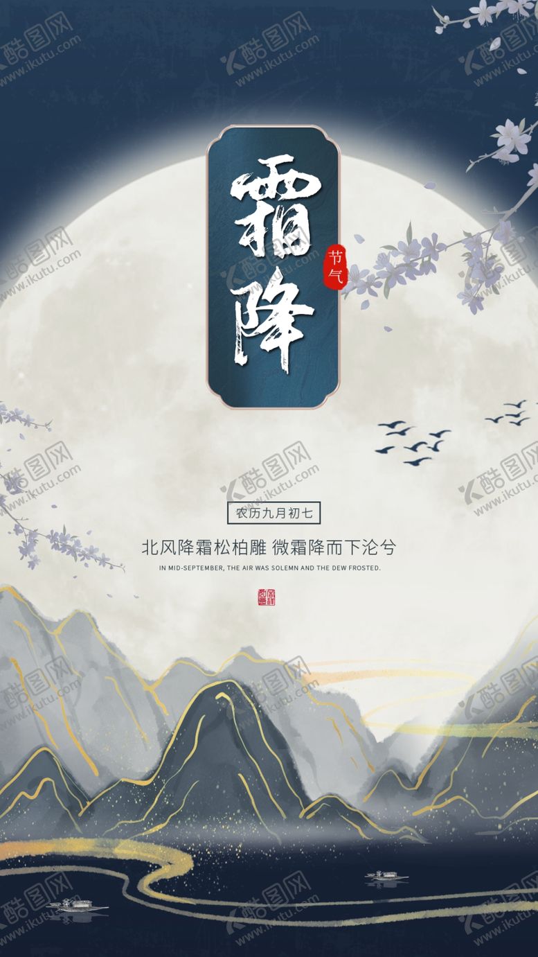 编号：78647304190230342028【酷图网】源文件下载-大气复古二十四节气霜降中式典雅