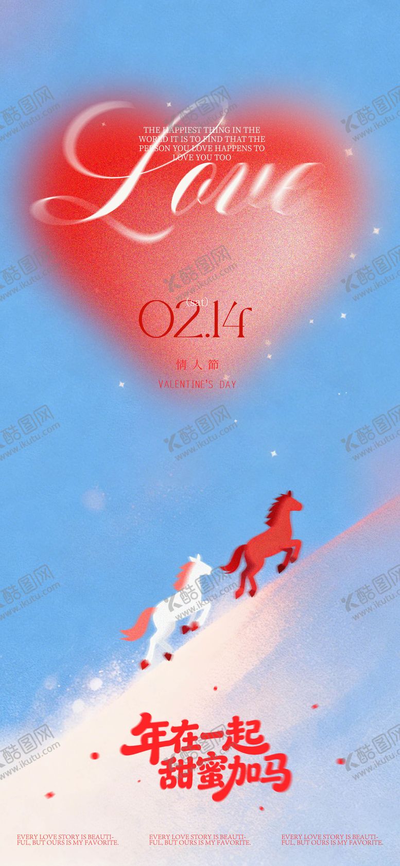 编号：61484402051655013300【酷图网】源文件下载-甜蜜加马情人节海报