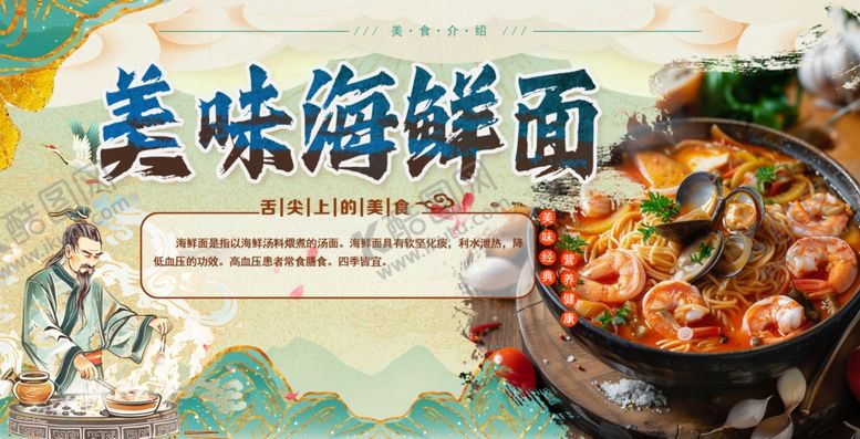 编号：14439901190157314999【酷图网】源文件下载-海鲜面图片