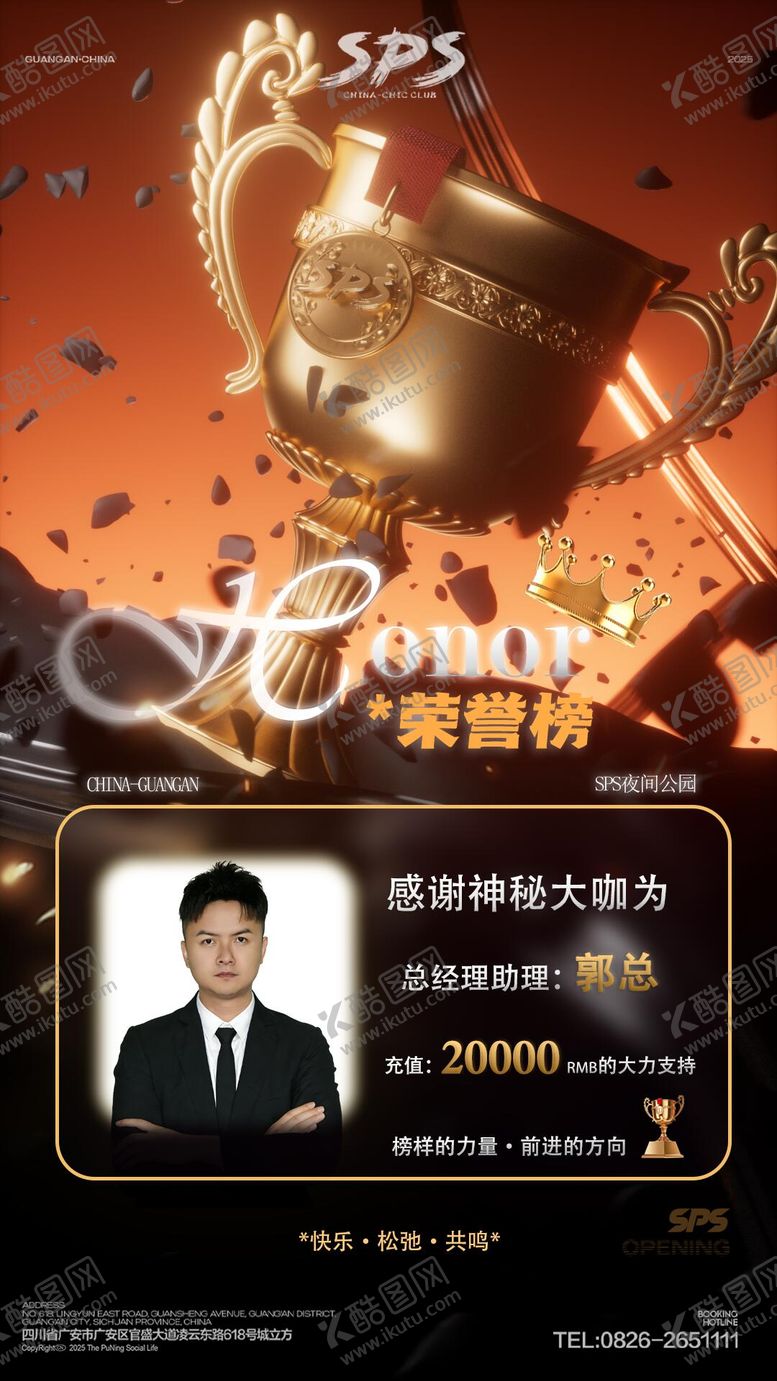 编号：54024812140214547261【酷图网】源文件下载-酒吧荣誉榜人物海报