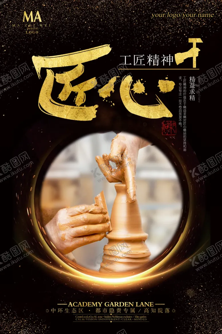 编号：60285805031320133520【酷图网】源文件下载-大国工匠