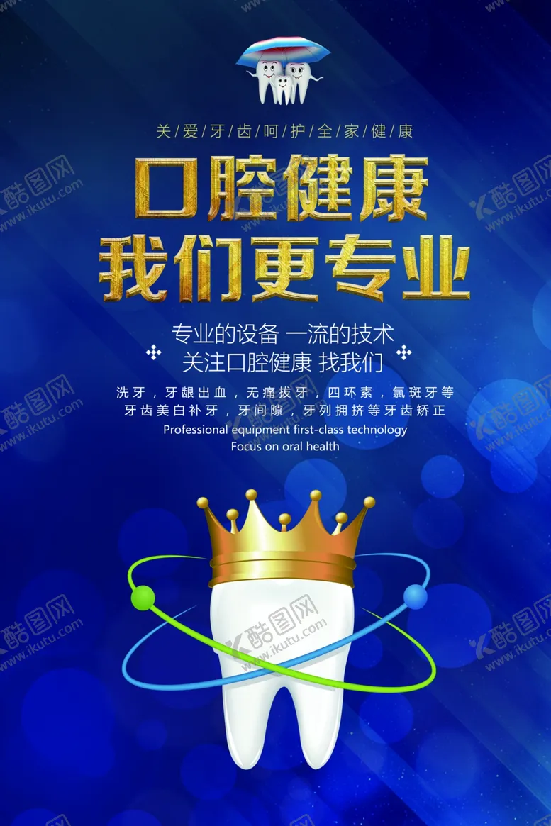 编号：91860309130549585451【酷图网】源文件下载-口腔健康