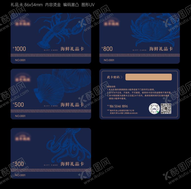 编号：70228301241057174419【酷图网】源文件下载-海鲜充值卡