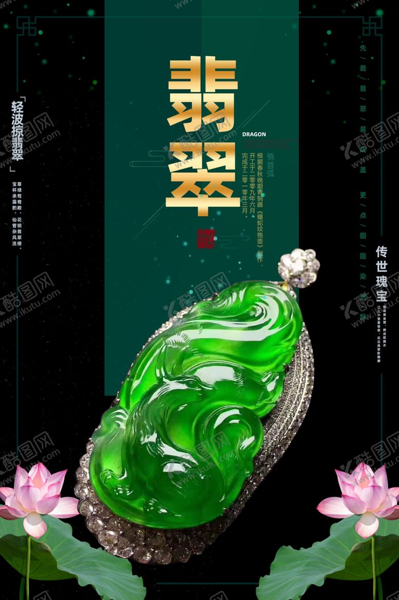 编号：46252802232109229434【酷图网】源文件下载-翡翠