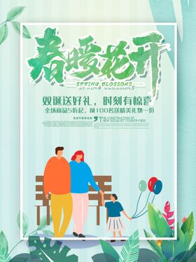 春暖花开