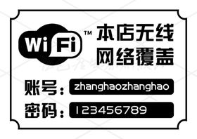 免费WIFI