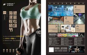 女性健身宣传海报展示