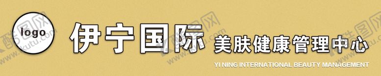 编号：21834405250619576615【酷图网】源文件下载-美容门头设计