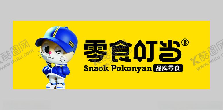 编号：20973104131628392775【酷图网】源文件下载-零食叮当品牌标识图