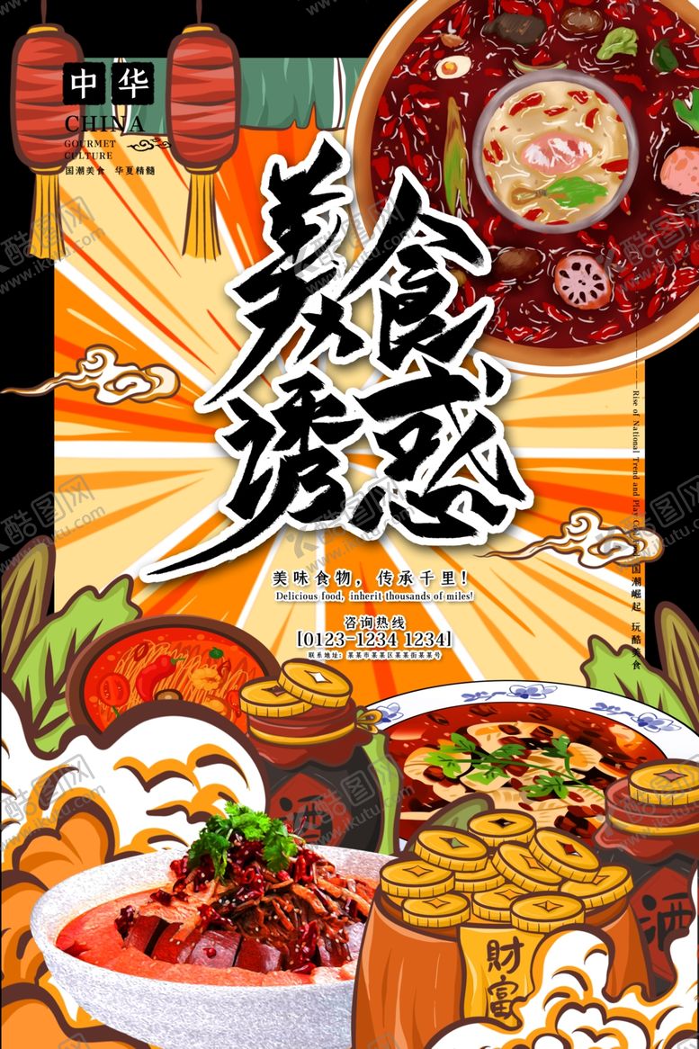 编号：30991206290310141866【酷图网】源文件下载-国潮
