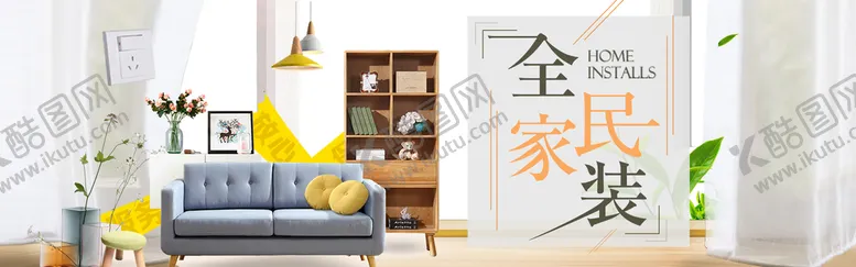 编号：16504310012347093804【酷图网】源文件下载-家居横幅