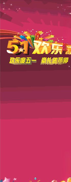 五一展架
