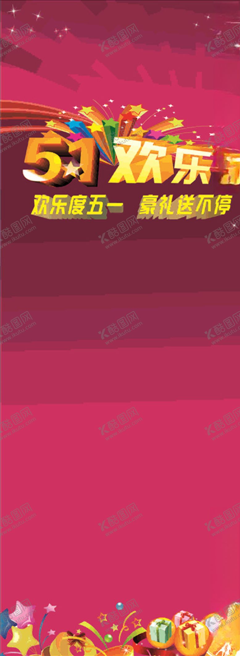 编号：65089610031042275171【酷图网】源文件下载-五一展架