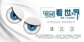 全国爱眼日