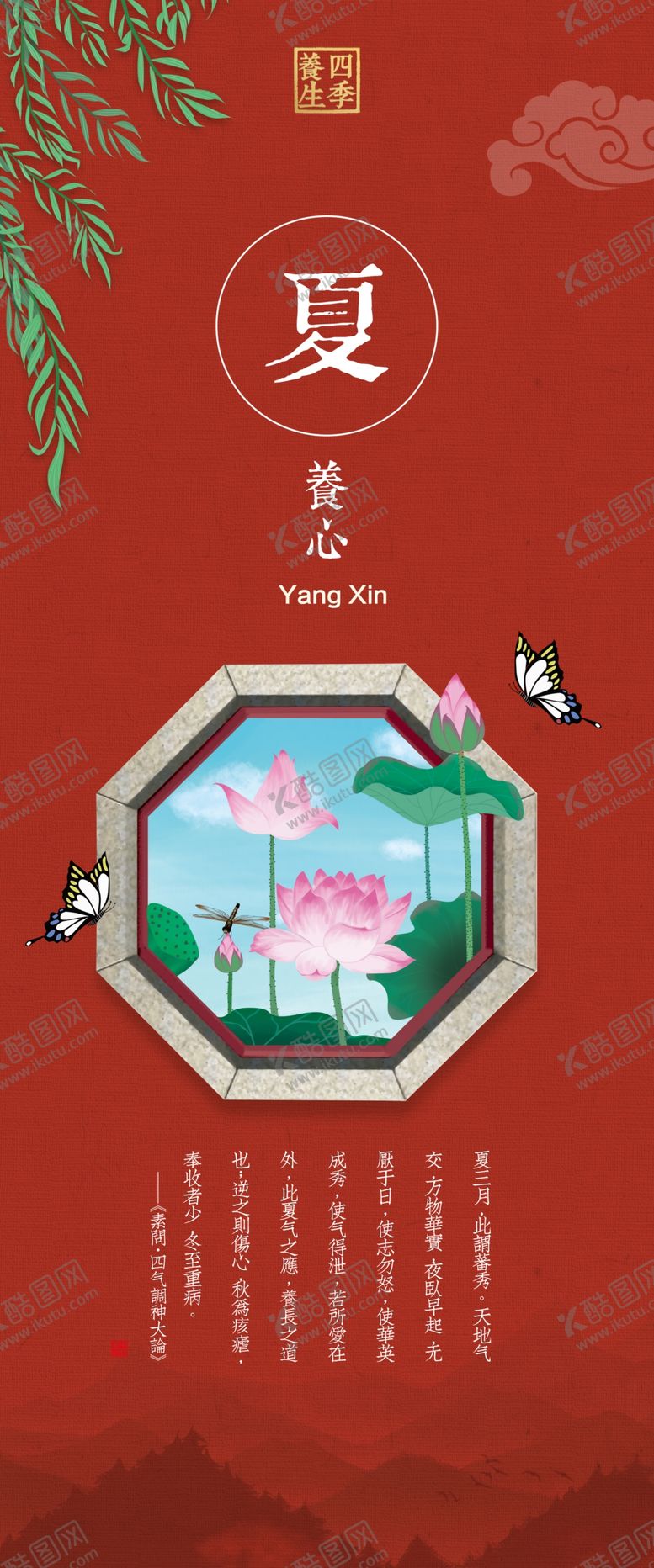 编号：62909610062139007318【酷图网】源文件下载-四季养生-夏