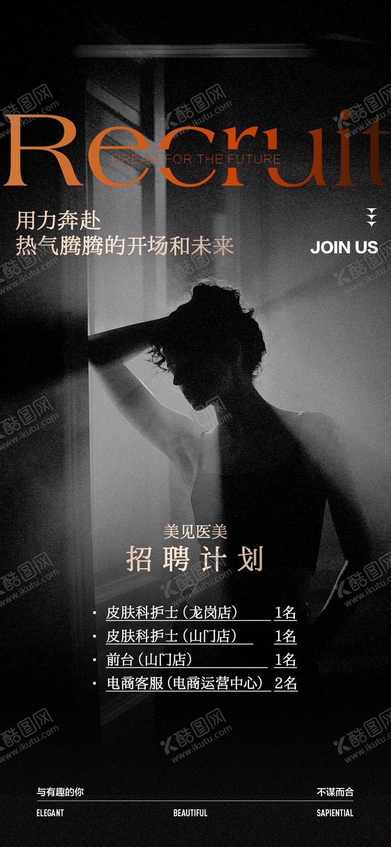 编号：74225602061718321658【酷图网】源文件下载-高端美业招聘海报