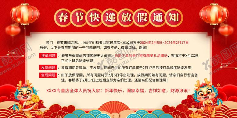 编号：87944712250113001155【酷图网】源文件下载-春节放假通知