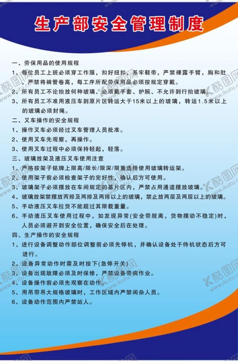 编号：07254909300009597046【酷图网】源文件下载-安全管理制度展板