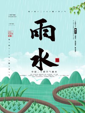 雨水插画图片