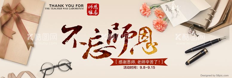 编号：08259609292054361605【酷图网】源文件下载-教师节