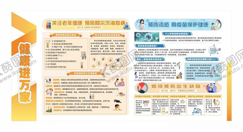 编号：70184009211531059689【酷图网】源文件下载-公共卫生服务健康教育宣传