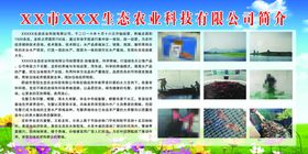 生态农业科技