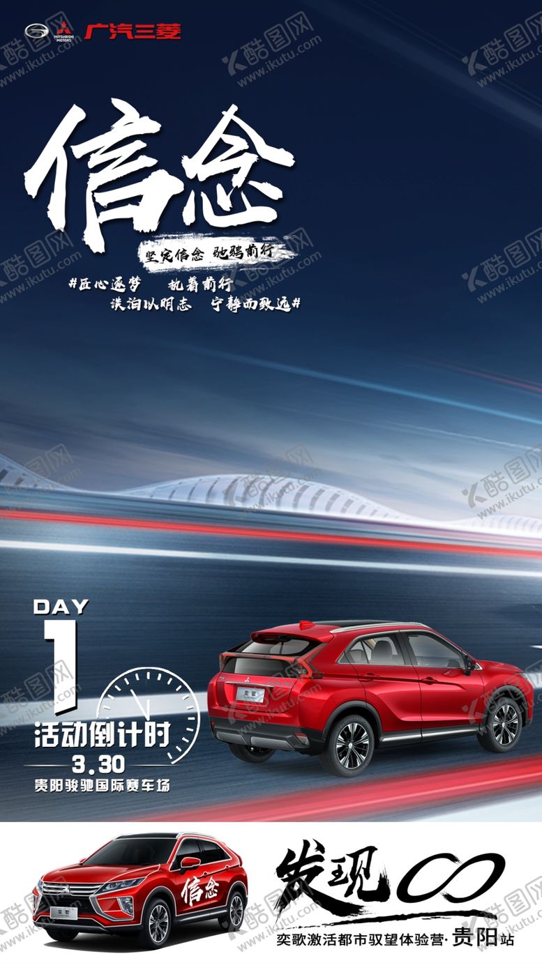 编号：54774409240242457614【酷图网】源文件下载-广汽三菱汽车试驾活动