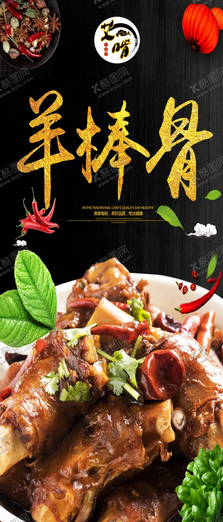 编号：98946604131216119781【酷图网】源文件下载-羊棒骨海报