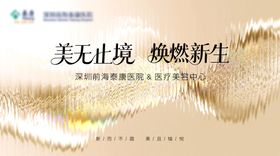 医美行业开业背景板主视觉