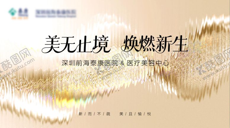 编号：76627912082057419313【酷图网】源文件下载-医美行业开业背景板主视觉