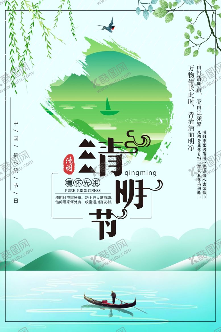 编号：96572203211016447182【酷图网】源文件下载-清明节