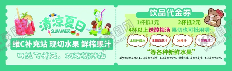 编号：49133002171851208664【酷图网】源文件下载-亲子乐园饮品代金券