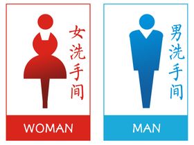 卫生间标识